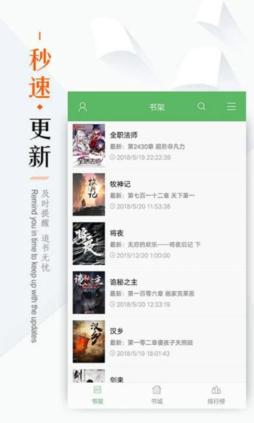 免费书城绿色版安卓手机下载v1.4.3