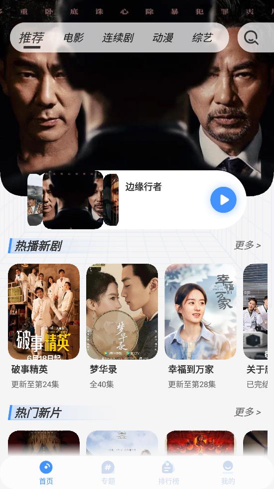 悠悠影视去广告版手机apk免费下载v2.6.6