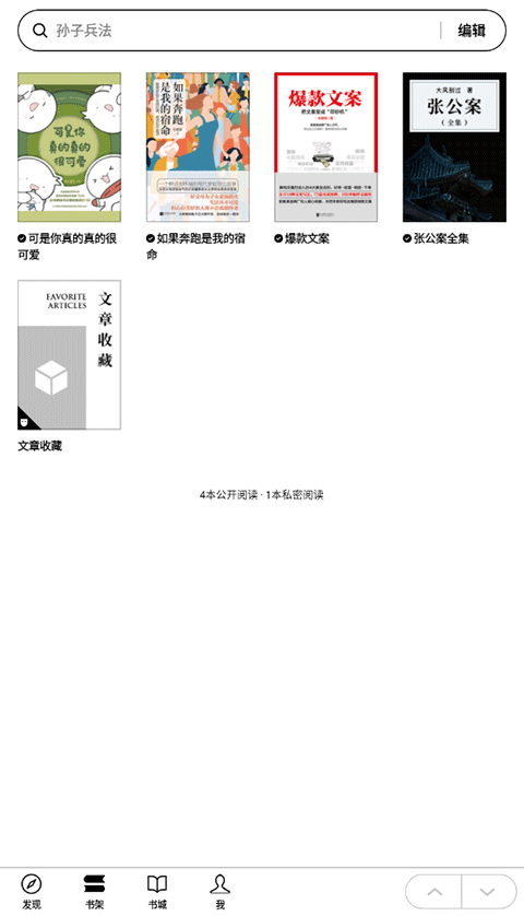 微信读书墨水屏版听书版手机最新下载v1.9.7