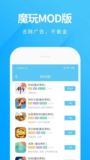 魔玩助手1.5.0版安卓手机下载