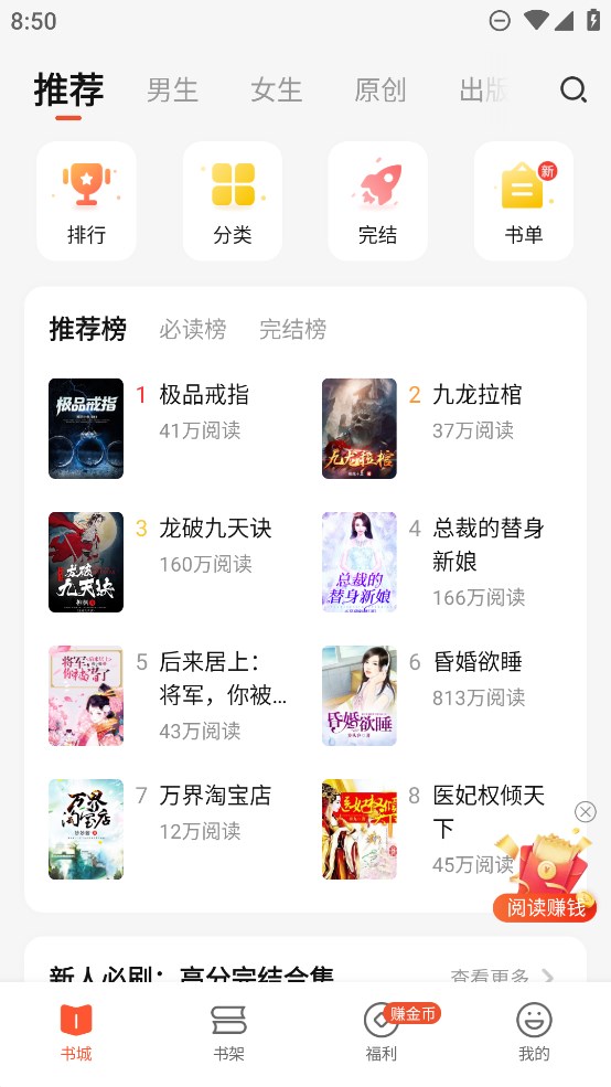 奇迹免费小说手机apk最新下载v2.5.24