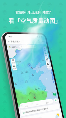 彩云天气去广告版安卓免费下载v6.1.14