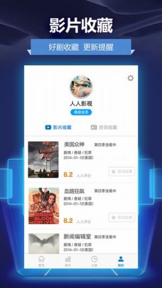 人人影视安卓免费下载v2.2.1