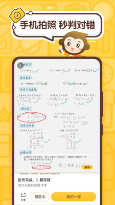小猿口算3.51版安卓免费下载