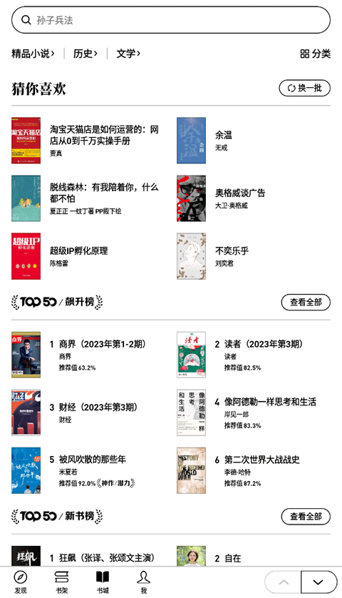微信读书墨水屏版听书版手机最新下载v1.9.7