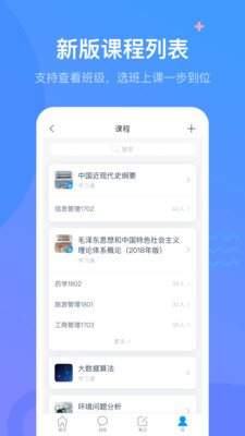 学习通安卓免费下载v4.3.7