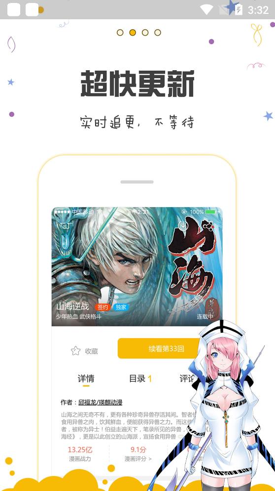漫画人2.9.6版手机apk免费下载v2.9.6