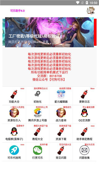 可乐助手5.27最新版手机apk免费下载v5.27