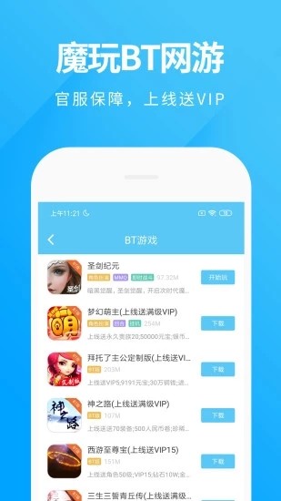 魔玩助手1.5.0版安卓手机下载