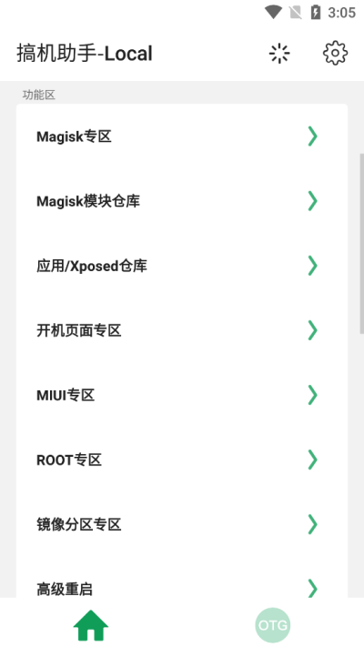 搞机助手最新安卓免费下载v2.10.18