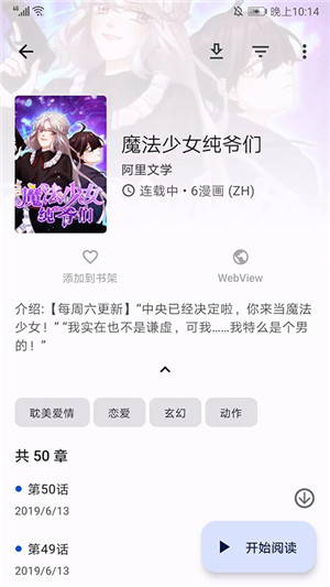 Tachiyomi插件版手机免费下载v0.15.3