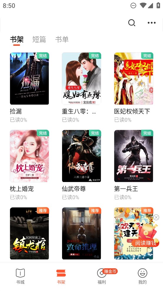 奇迹免费小说手机apk最新下载v2.5.24