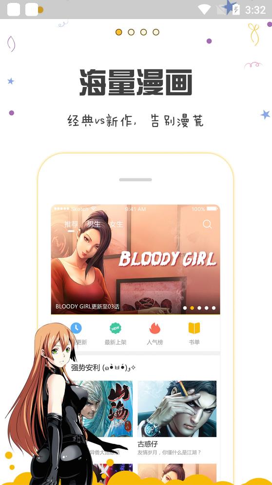 漫画人2.9.6版手机apk免费下载v2.9.6