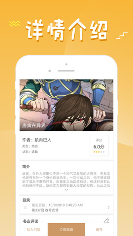 36漫画免费阅读手机安装包下载v9.191.216