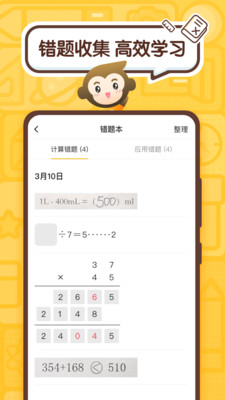小猿口算3.51版安卓免费下载