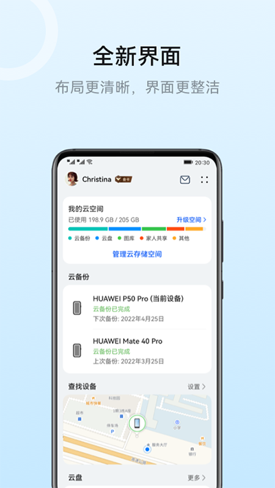 华为云空间免登陆正版手机最新下载v15.2.0.300