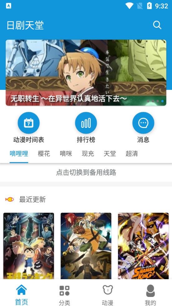 日剧天堂最新安卓免费下载v2.0.1
