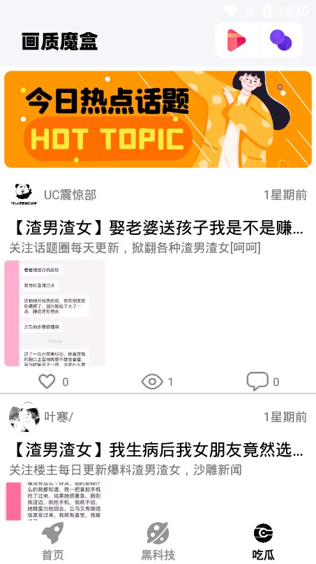 画质魔盒免费无任务版手机apk最新下载v2.0.3