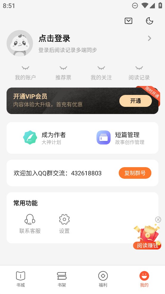 奇迹免费小说手机apk最新下载v2.5.24