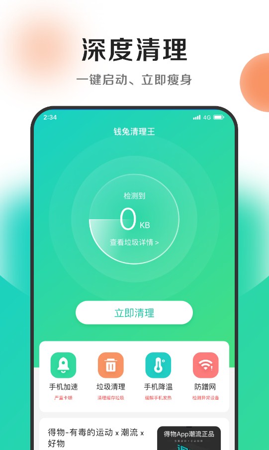 钱兔清理王安卓手机最新版下载v1.0.0