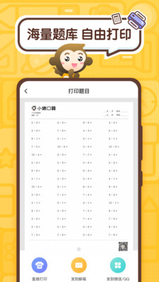 小猿口算3.51版安卓免费下载