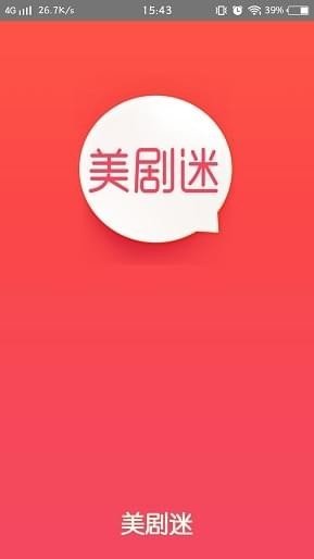 美剧迷手机版安卓手机下载v4.2.1
