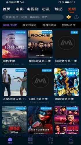 美剧迷手机版安卓手机下载v4.2.1