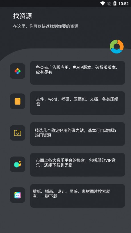 找资源最新安卓免费下载v9.9.9