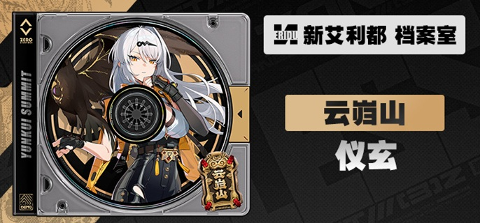 绝区零仪玄音擎武器怎么选-仪玄音擎武器选择推荐