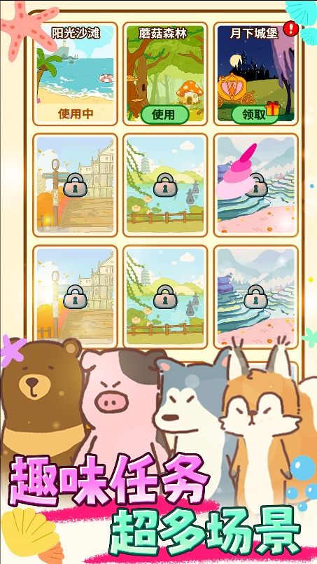 动物园饭店官方最新版 v1.0.0