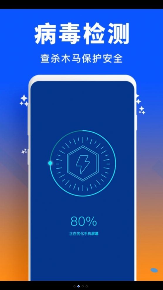 手机管家清理加速安卓手机最新版下载v1.0