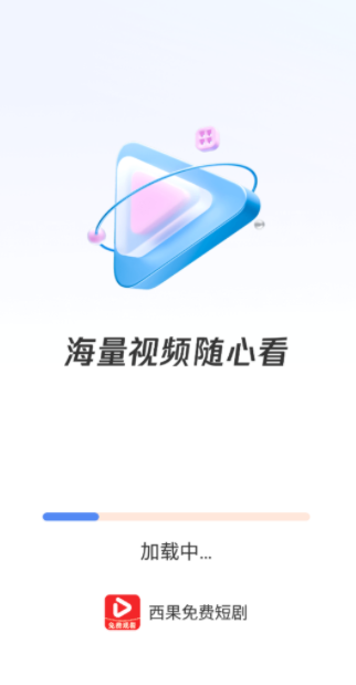 西果免费短剧官方下载 v1.1.4