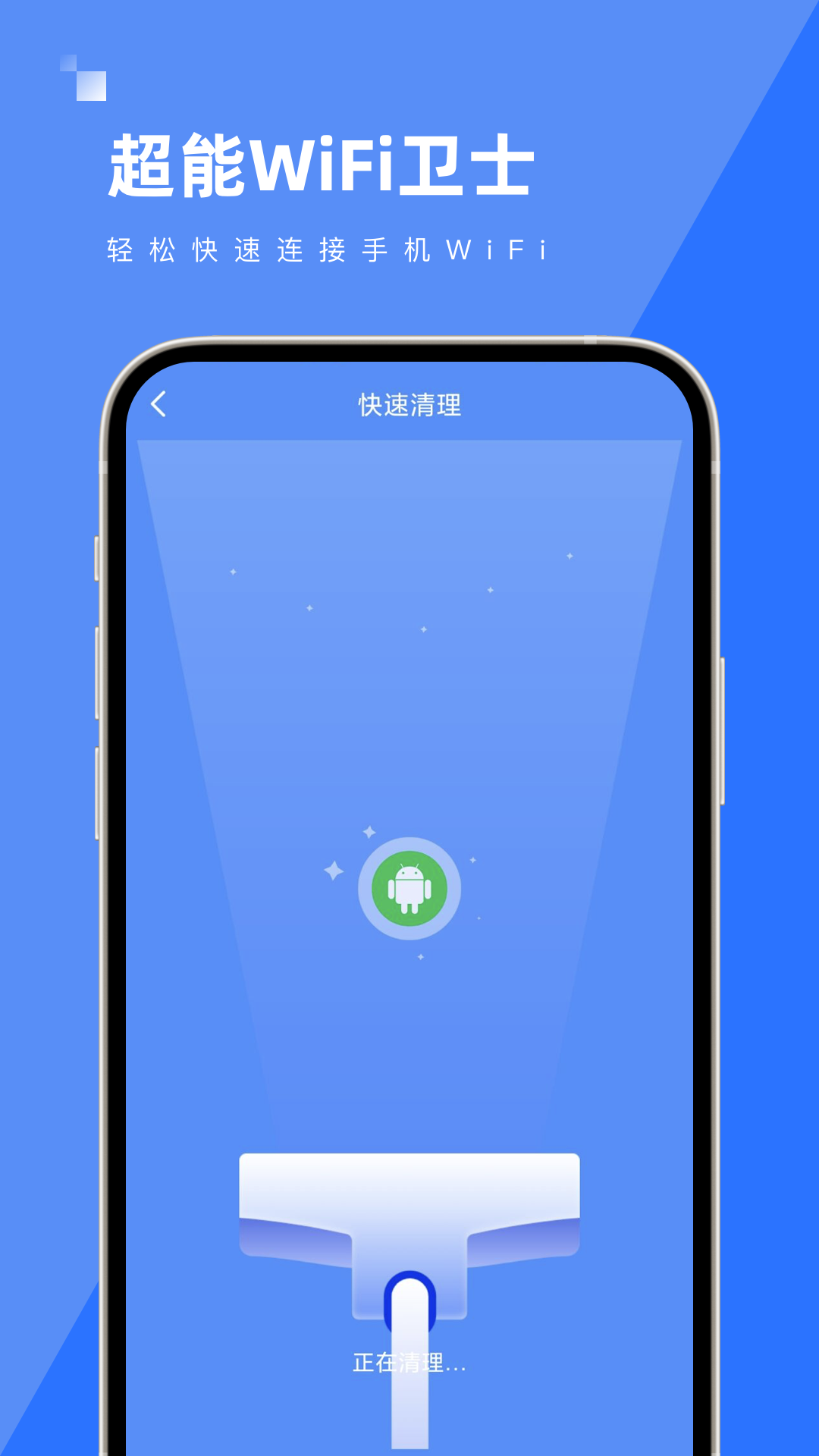 超能WiFi卫士安卓手机最新版下载v1.0.0
