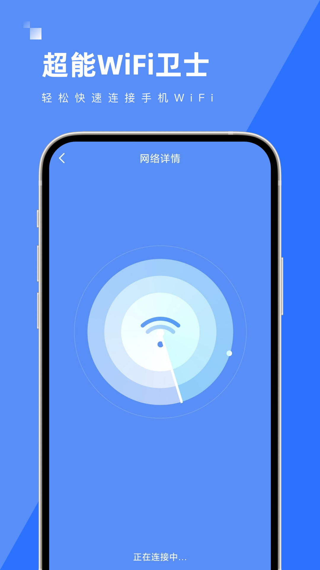 超能WiFi卫士安卓手机最新版下载v1.0.0