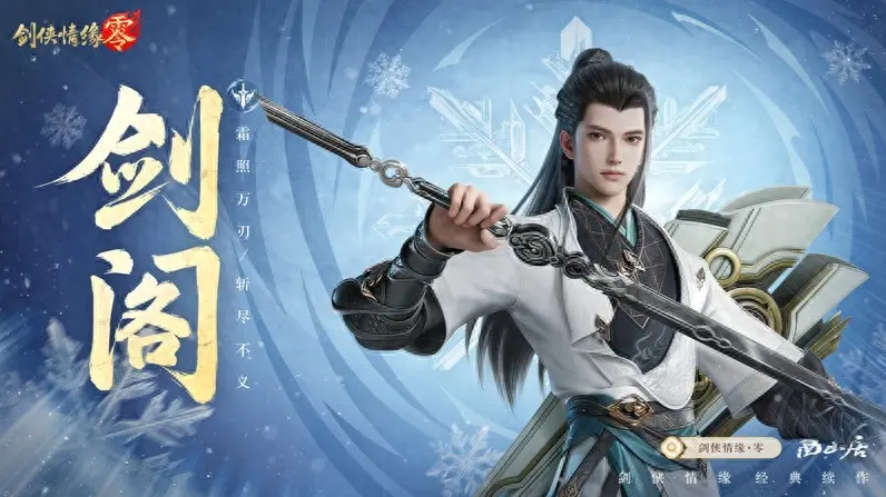 剑侠情缘零职业选哪个好