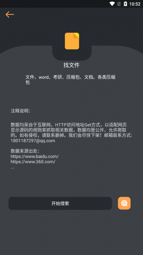 找资源最新安卓免费下载v9.9.9