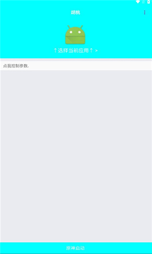 胡桃弱网最新安卓免费下载v10.0