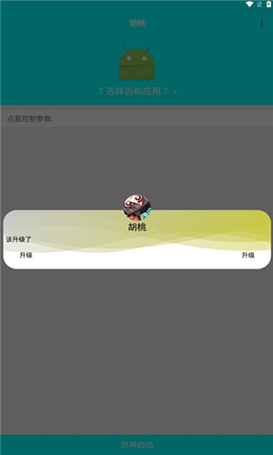 胡桃弱网最新安卓免费下载v10.0