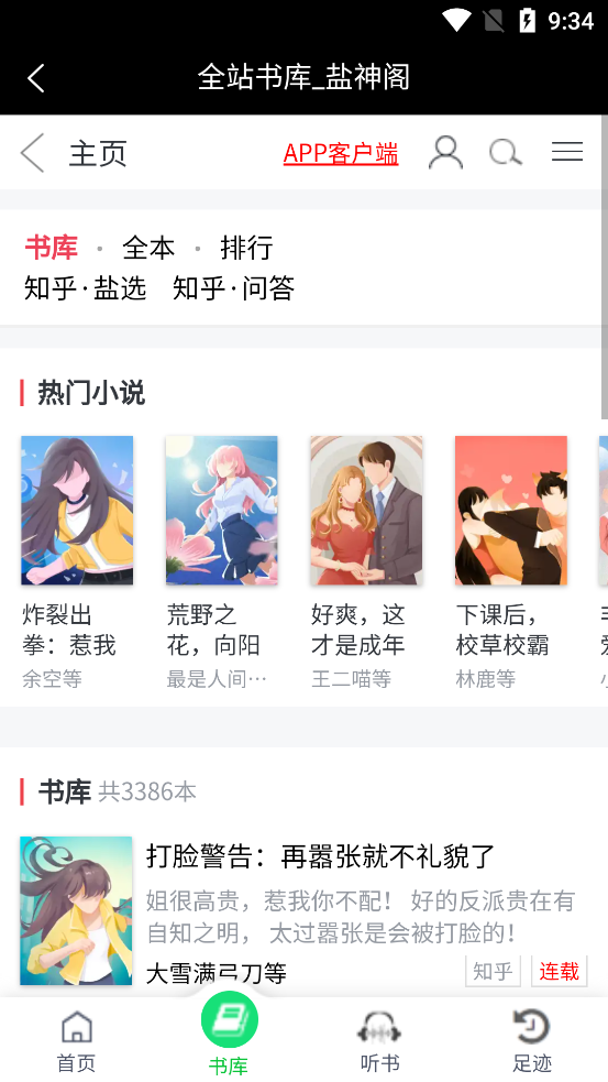 盐神阁最新安卓免费下载v1.0