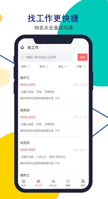 安然人才网手机最新版下载v1.0.1