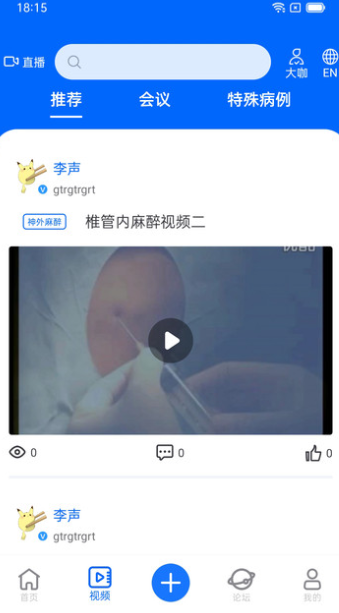 同普医学手机最新版下载v1.0.0