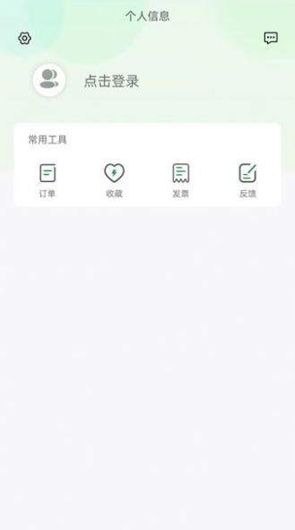 牛至充电安卓手机最新版下载v1.0.1