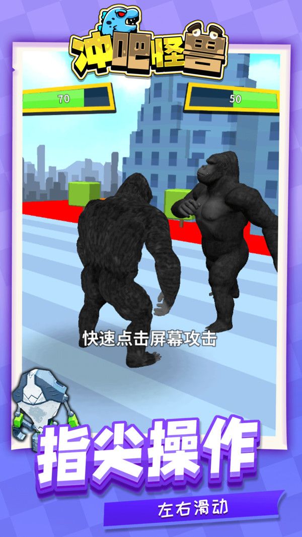 冲吧怪兽手机最新版下载v1.1.1