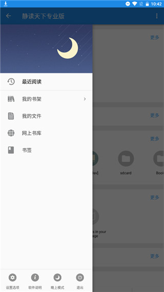 静读天下纯净版安卓apk免费下载v9.4