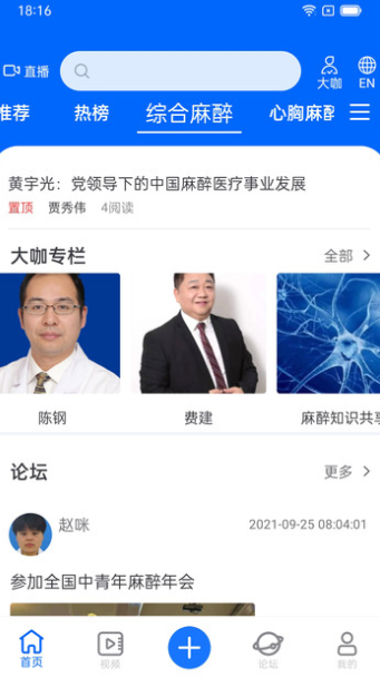 同普医学手机最新版下载v1.0.0