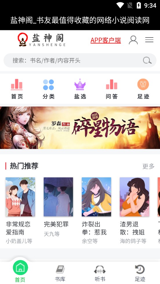 盐神阁最新安卓免费下载v1.0