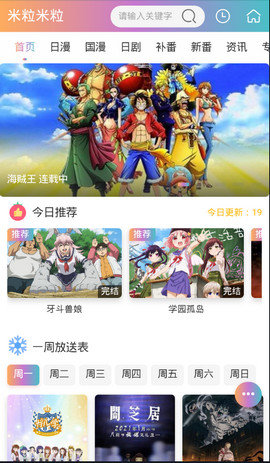 米粒米粒专注好看的动漫手机网新地址最新入口app下载v1.2.6