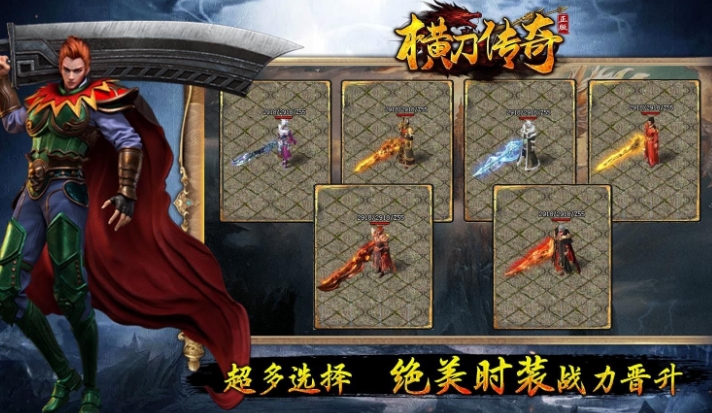 横刀传奇手游下载安装 v4.6.7
