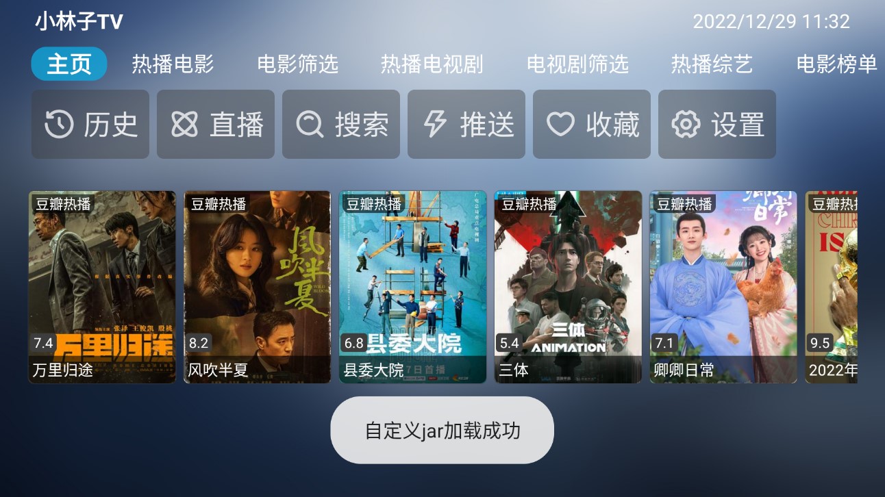 小林子TV最新安卓免费下载v1.2.7