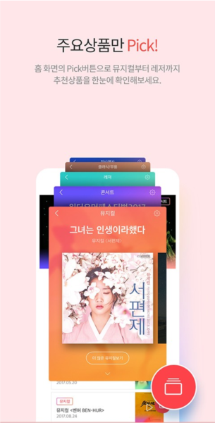 interpark安卓免费下载v5.4.4